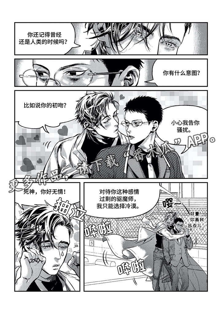 低趴二次元漫画,第5章：臭小子5图