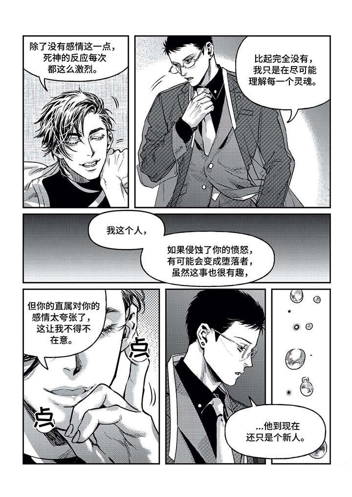 低趴二次元漫画,第5章：臭小子3图