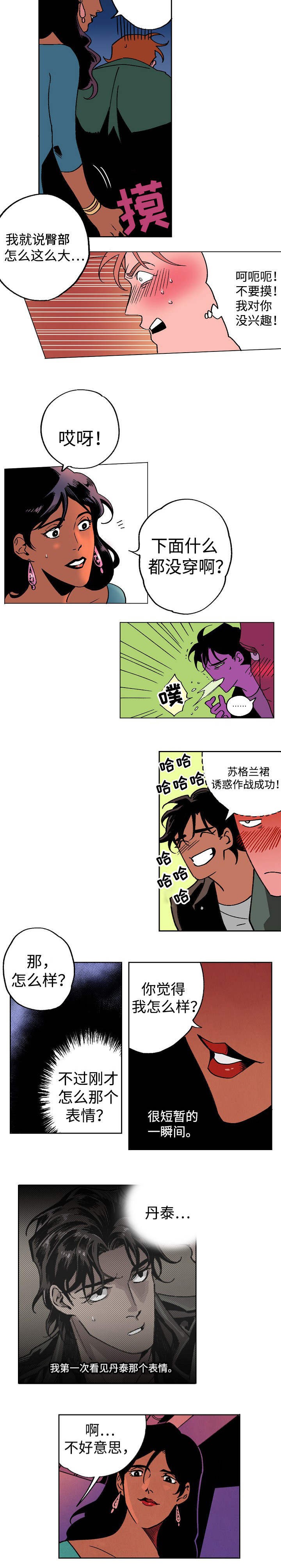 秘密拍摄仪漫画,第2话1图