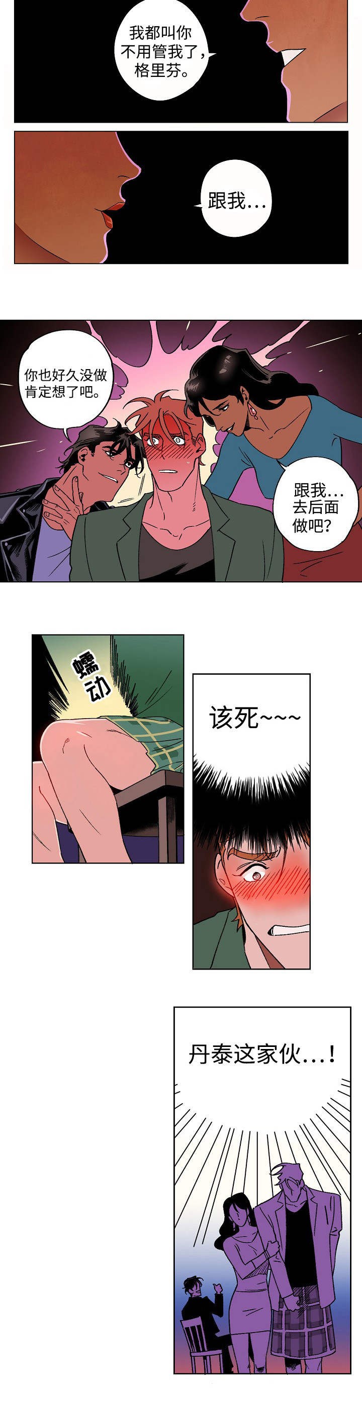 秘密拍摄仪漫画,第2话3图