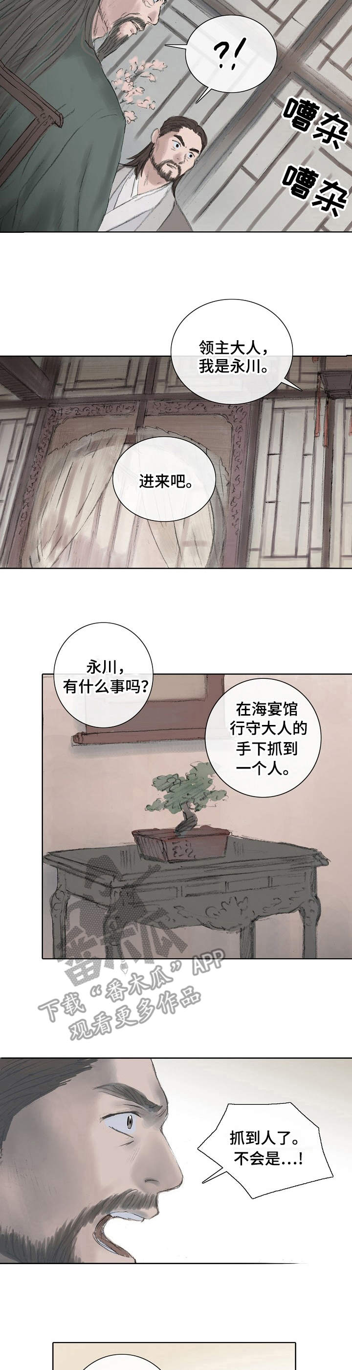 维创天城数码漫画,第3章：过目不忘4图