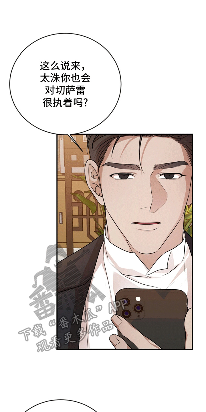 上帝也疯狂国语版漫画,第6话5图