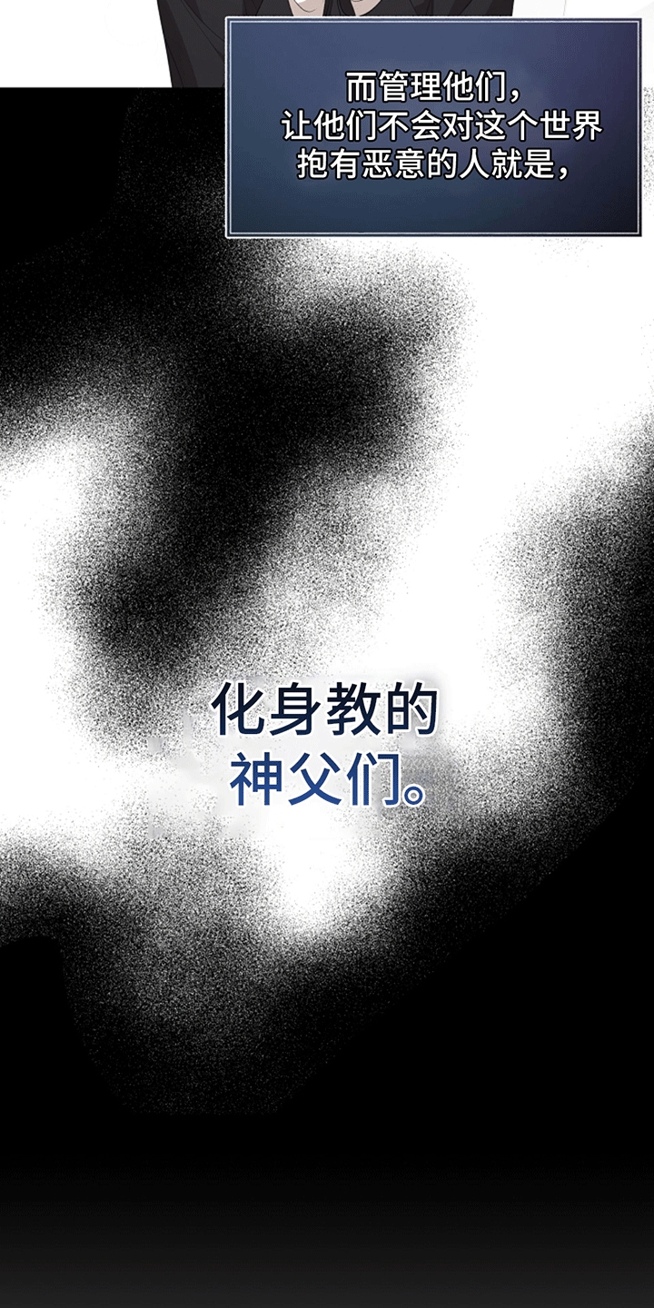 上帝是一切的主宰漫画,第3话4图