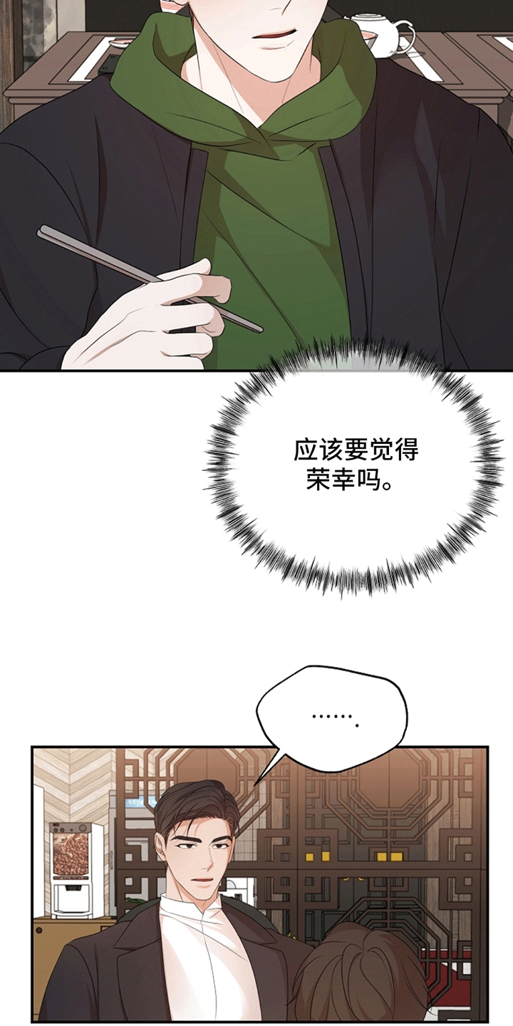 上帝也疯狂1漫画,第6话3图