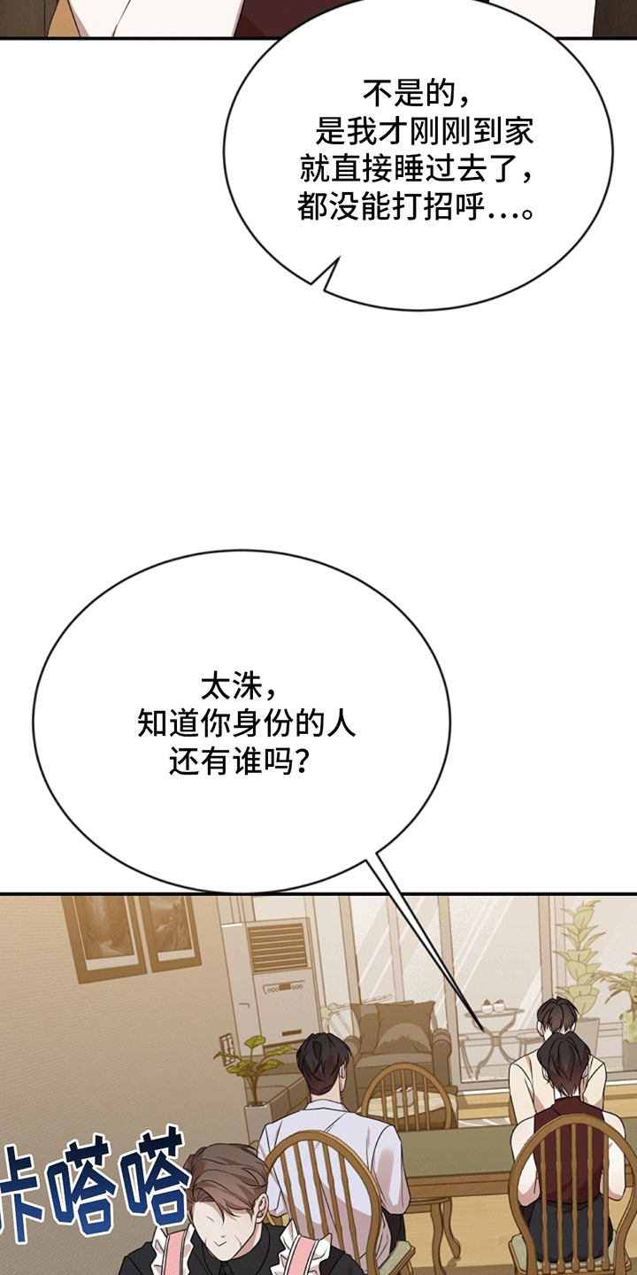 上帝是一切的主宰漫画,第10话4图