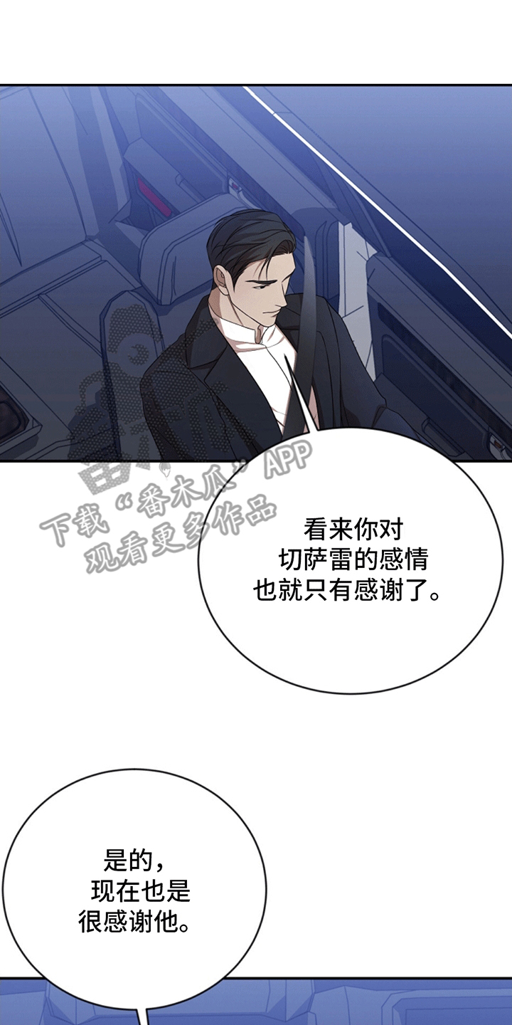 侍奉上帝的真意漫画,第8话1图