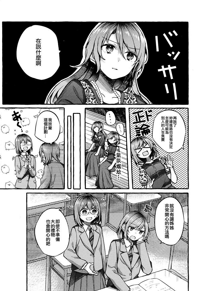 生日前的故事漫画,第1话5图