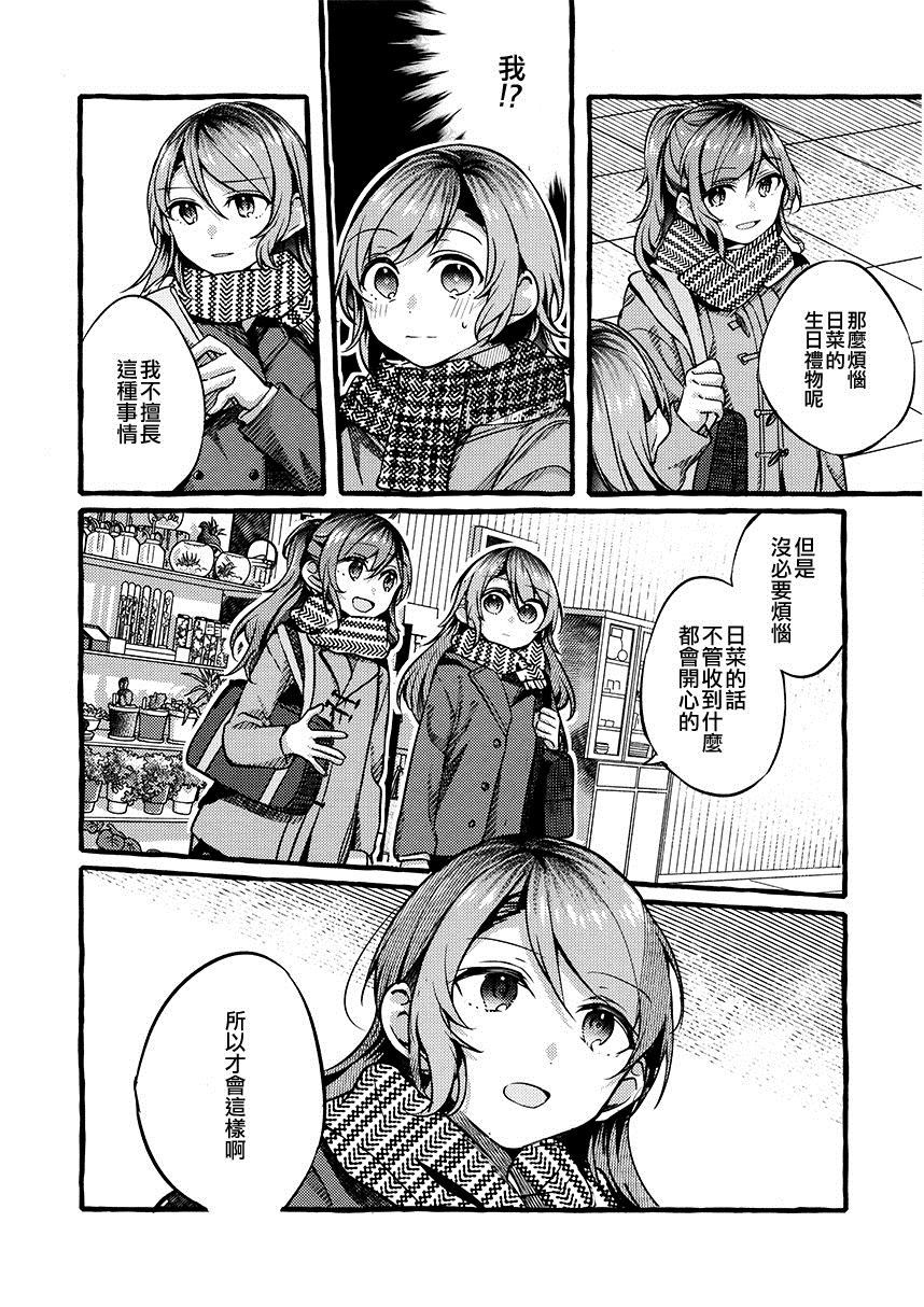 生日前的故事漫画,第1话3图