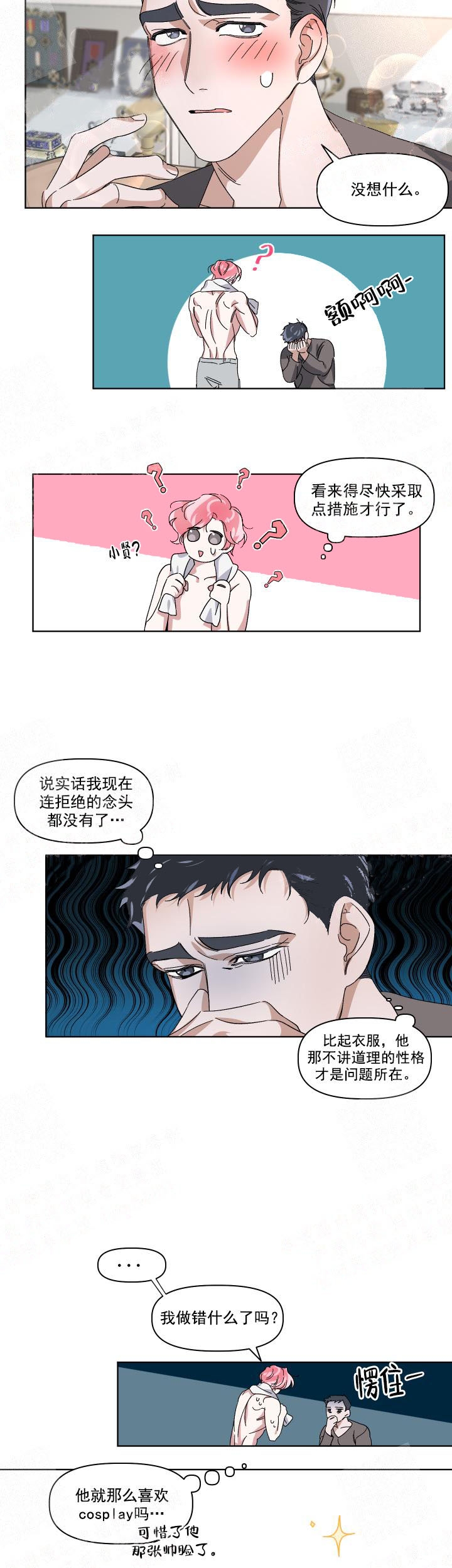 同床异梦秋瓷炫漫画,第6话2图