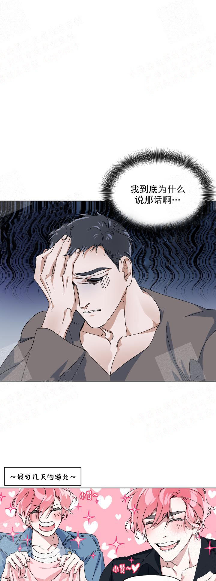 同床异梦免费观看完整漫画,第6话4图