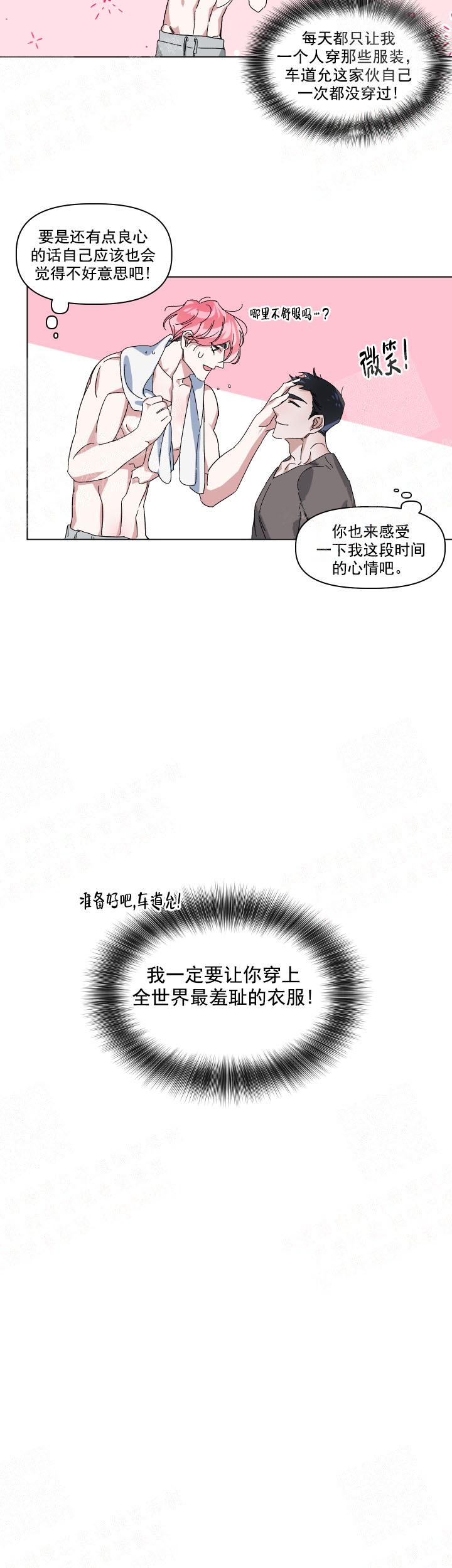 同床异梦秋瓷炫漫画,第6话4图