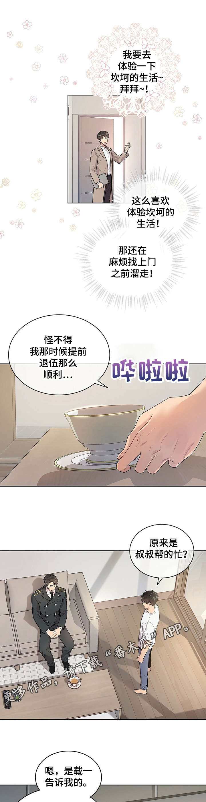 入伍使命漫画在线免费观看191未删减在线看漫画,第4章：理由3图