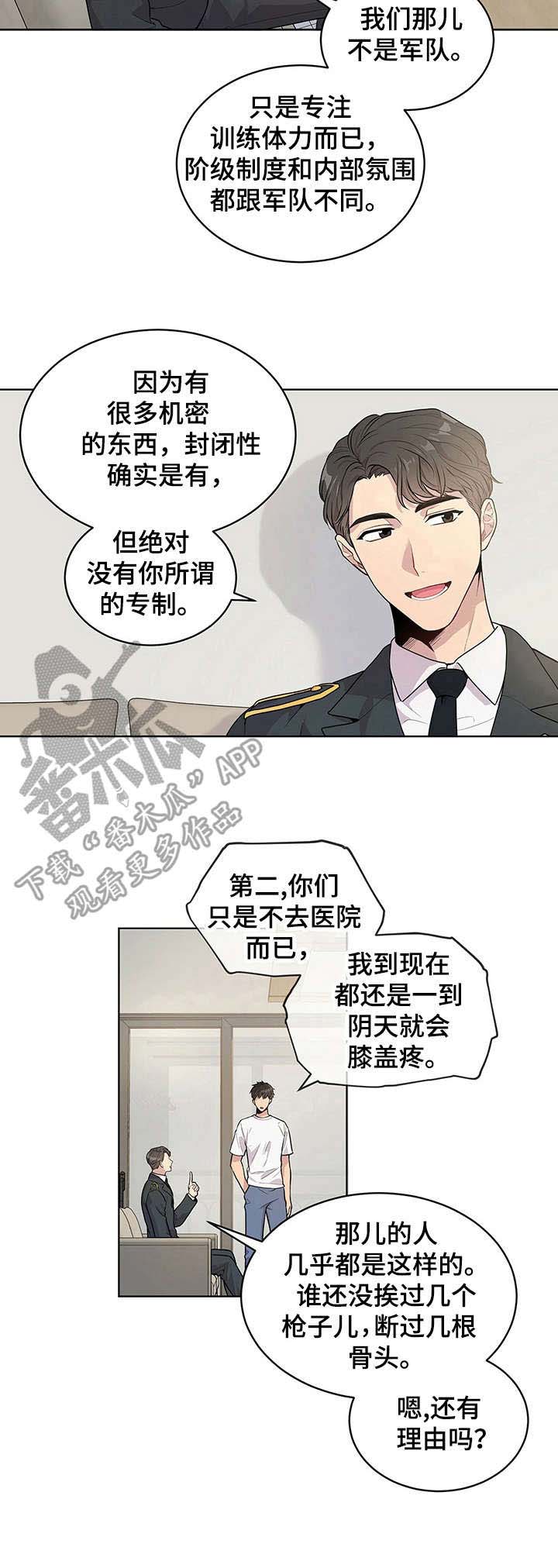 入伍使命原著小说漫画,第4章：理由2图