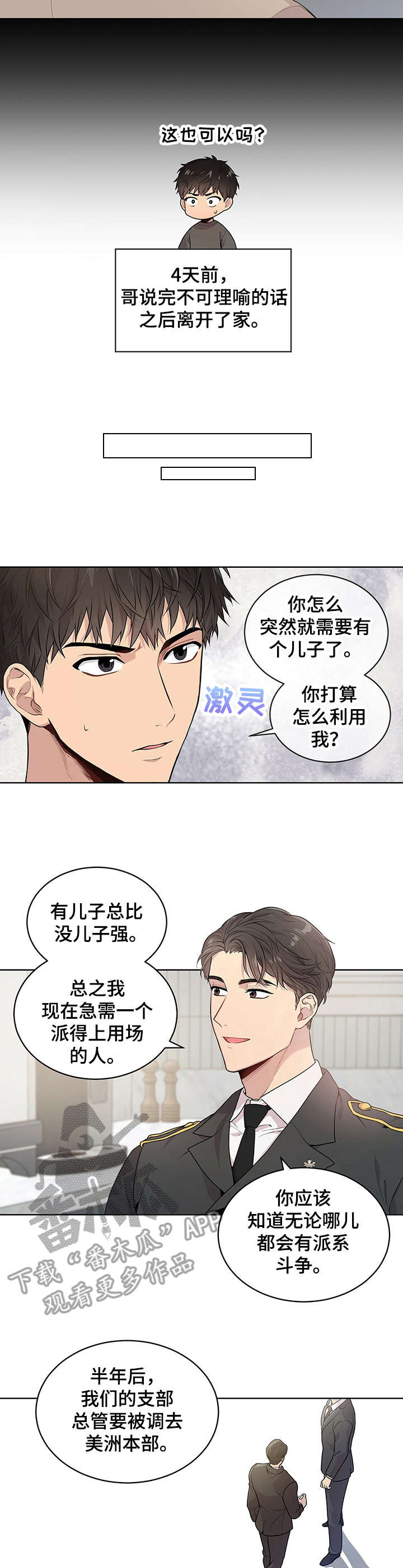 入伍使命漫画免费阅读看漫画,第4章：理由5图