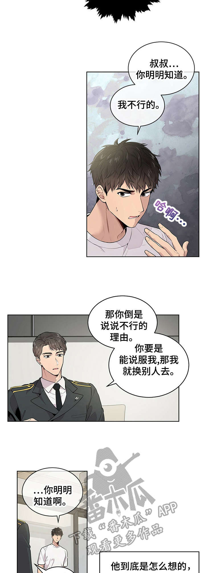 入伍使命漫画在线免费观看191未删减在线看漫画,第4章：理由5图