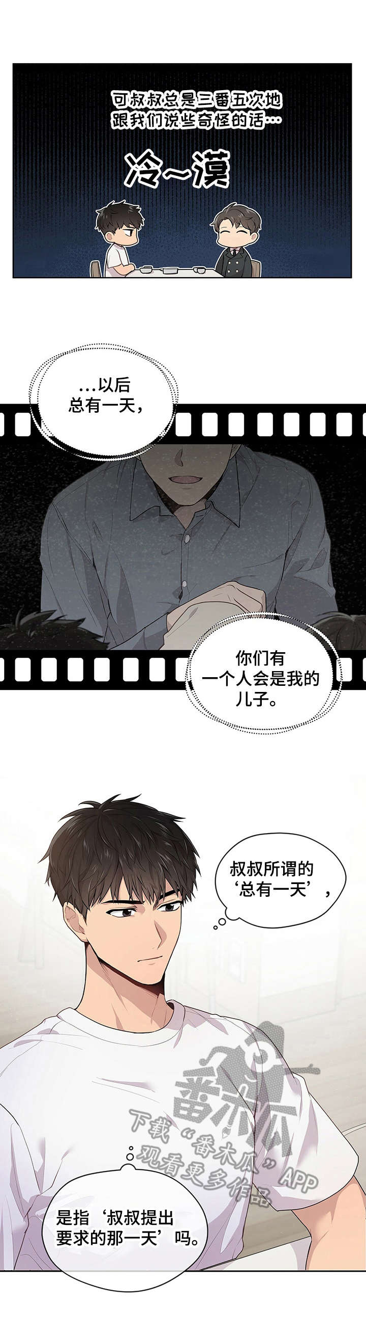 入伍使命第四季最新漫画,第4章：理由1图