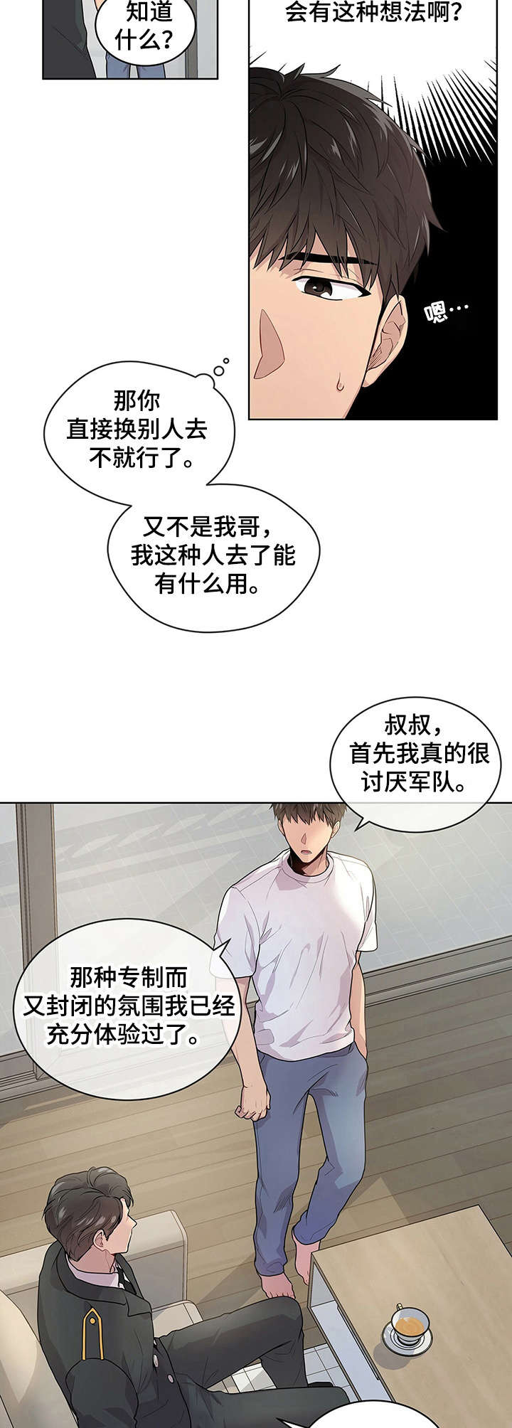 入伍使命原著小说漫画,第4章：理由1图