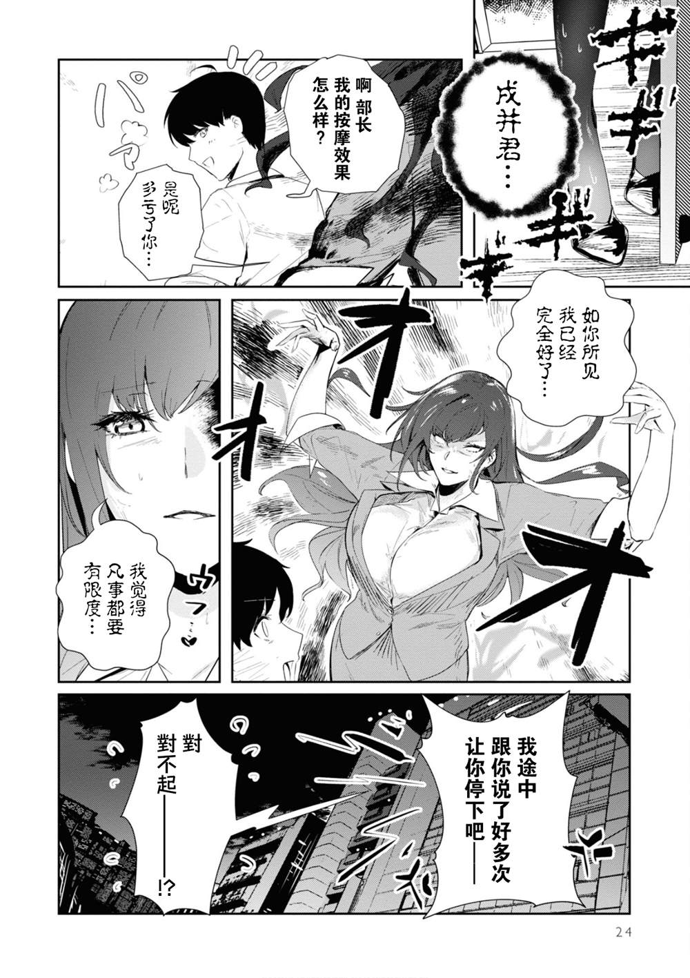 想被狮子堂小姐训斥漫画,第12话5图