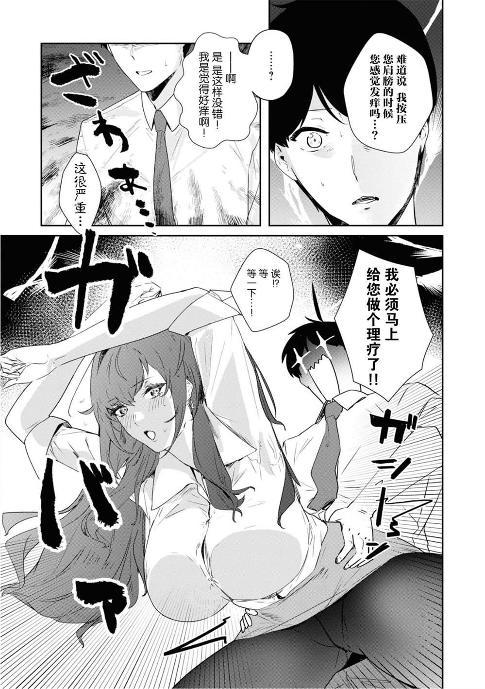 想被狮子堂小姐训斥漫画,第12话1图