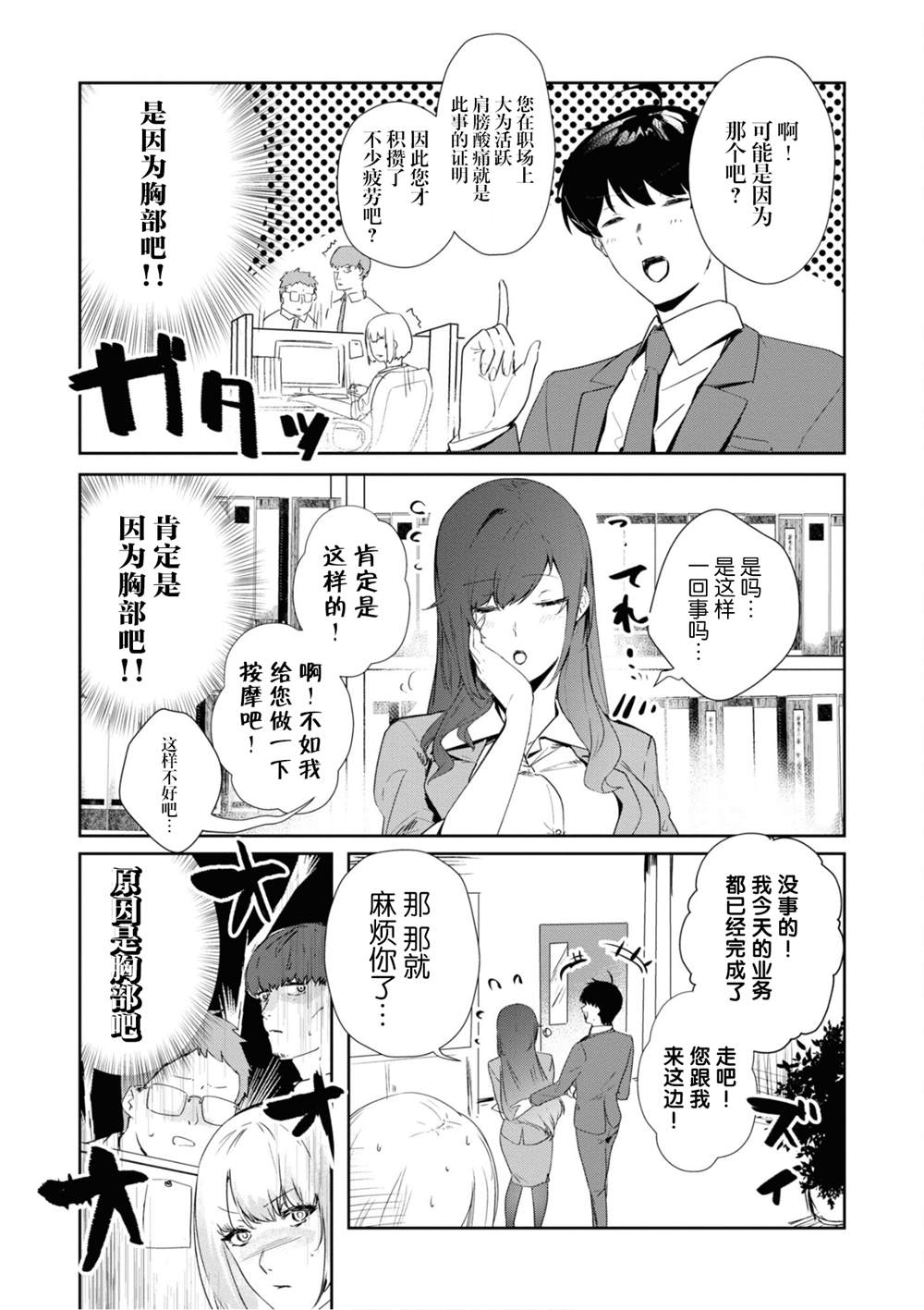 想被狮子堂小姐训斥漫画,第12话3图