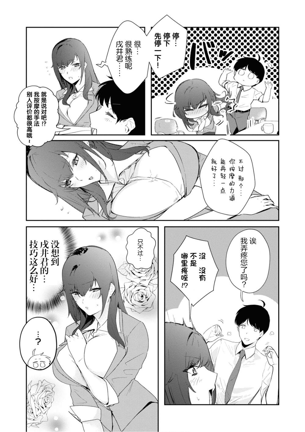 想被狮子堂小姐训斥漫画,第12话5图