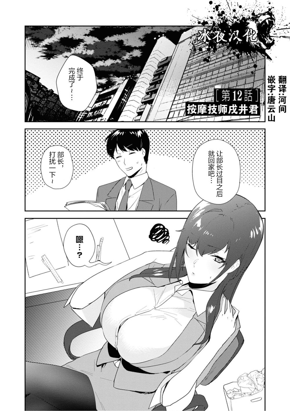 想被狮子堂小姐训斥漫画,第12话1图