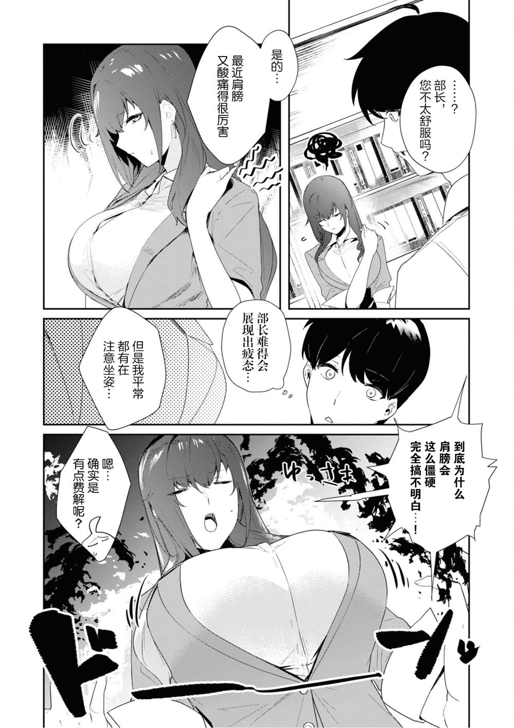 想被狮子堂小姐训斥漫画,第12话2图