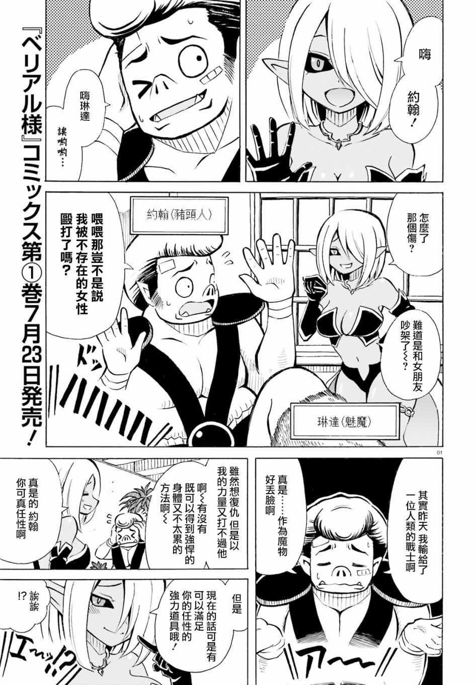 贝利亚大人即使在四天王中也是xx漫画,第6.5话1图