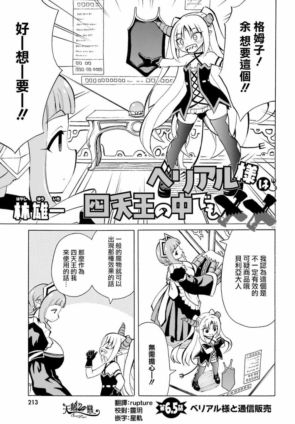 贝利亚大人即使在四天王中也是xx漫画,第6.5话3图