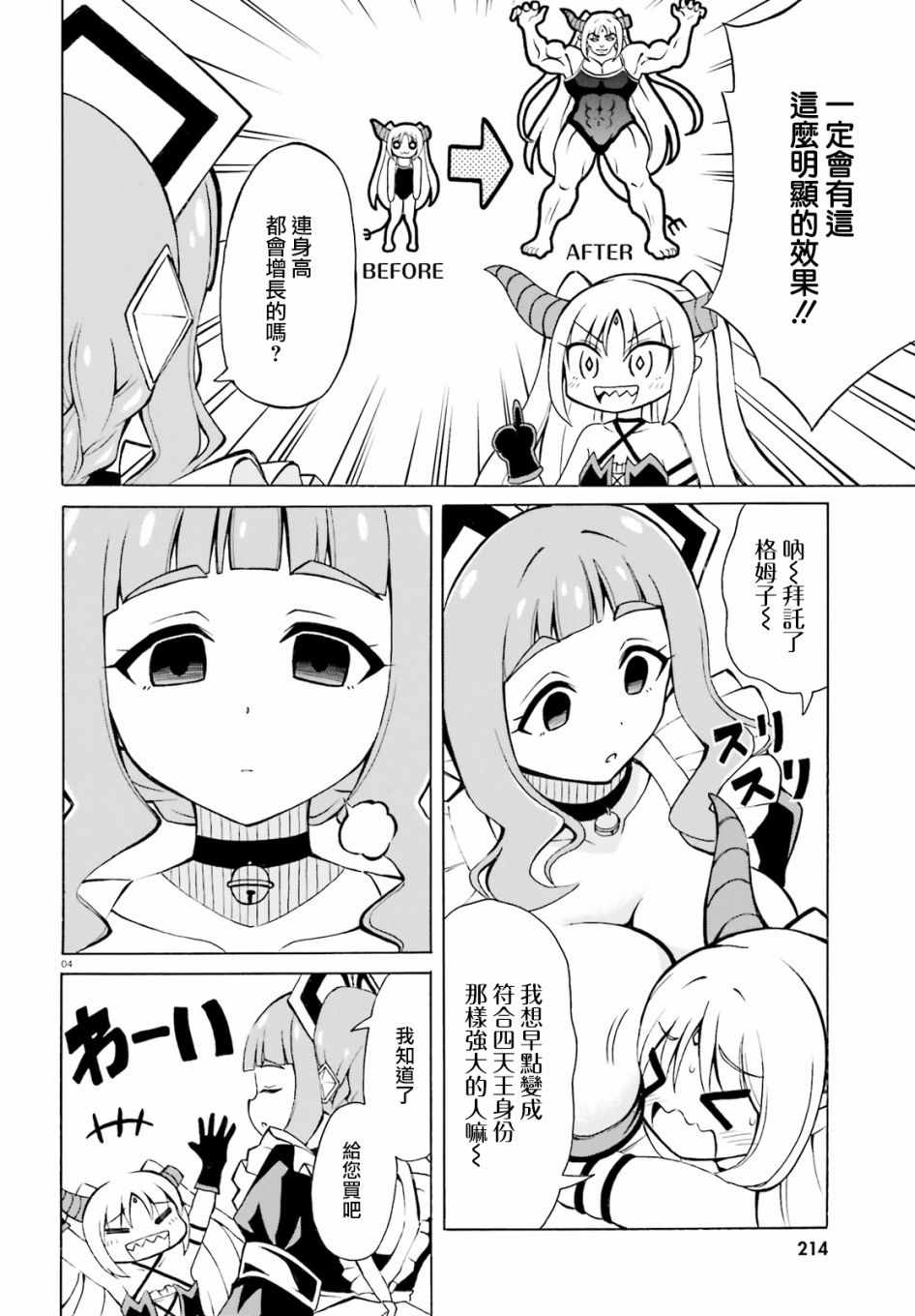 贝利亚大人即使在四天王中也是xx漫画,第6.5话4图