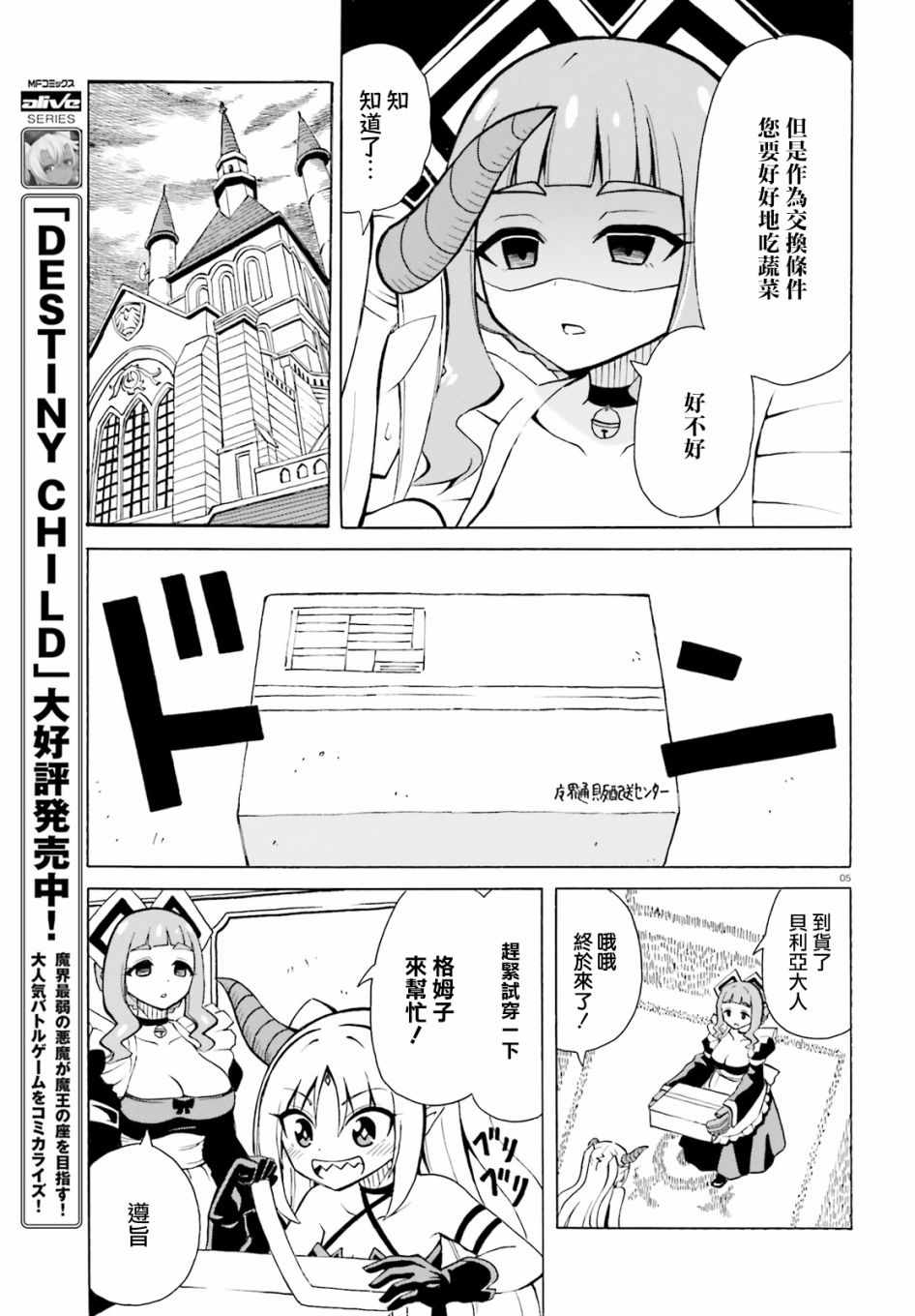 贝利亚大人即使在四天王中也是xx漫画,第6.5话5图