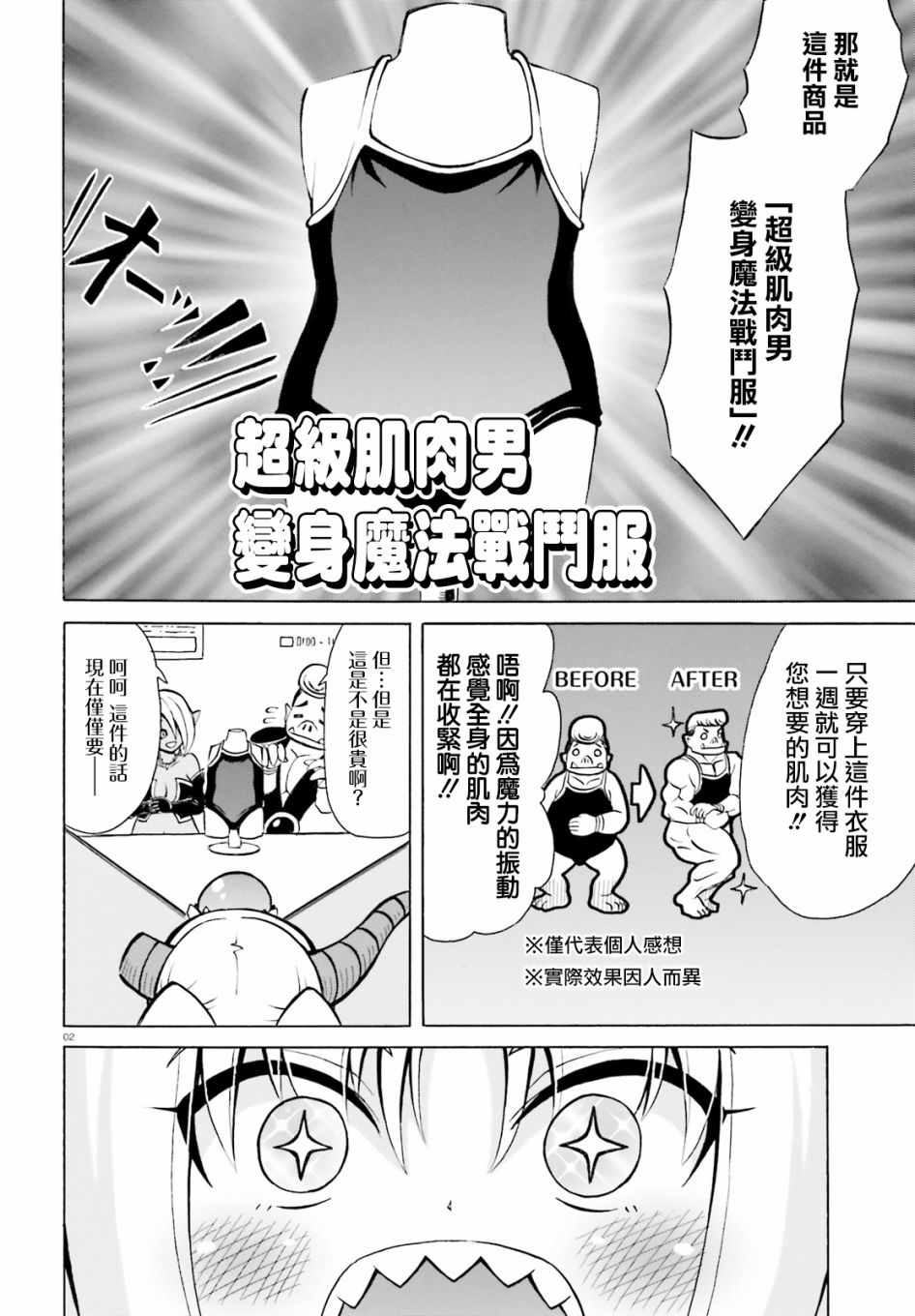 贝利亚大人即使在四天王中也是xx漫画,第6.5话2图