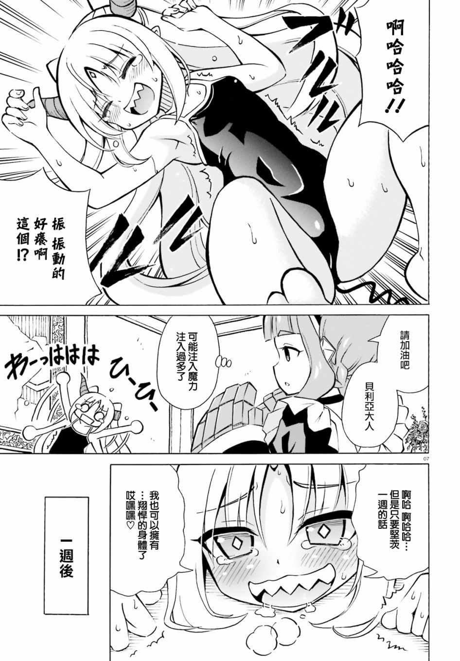 贝利亚大人即使在四天王中也是xx漫画,第6.5话2图