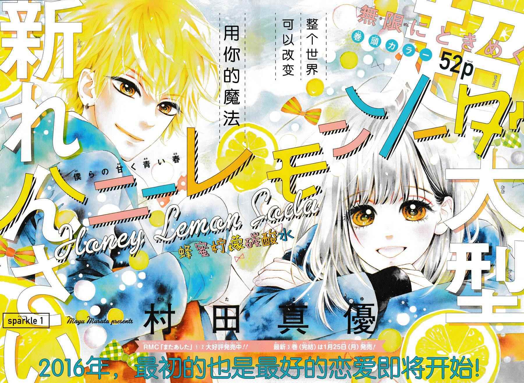 蜂蜜柠檬碳酸水漫画,第1话2图