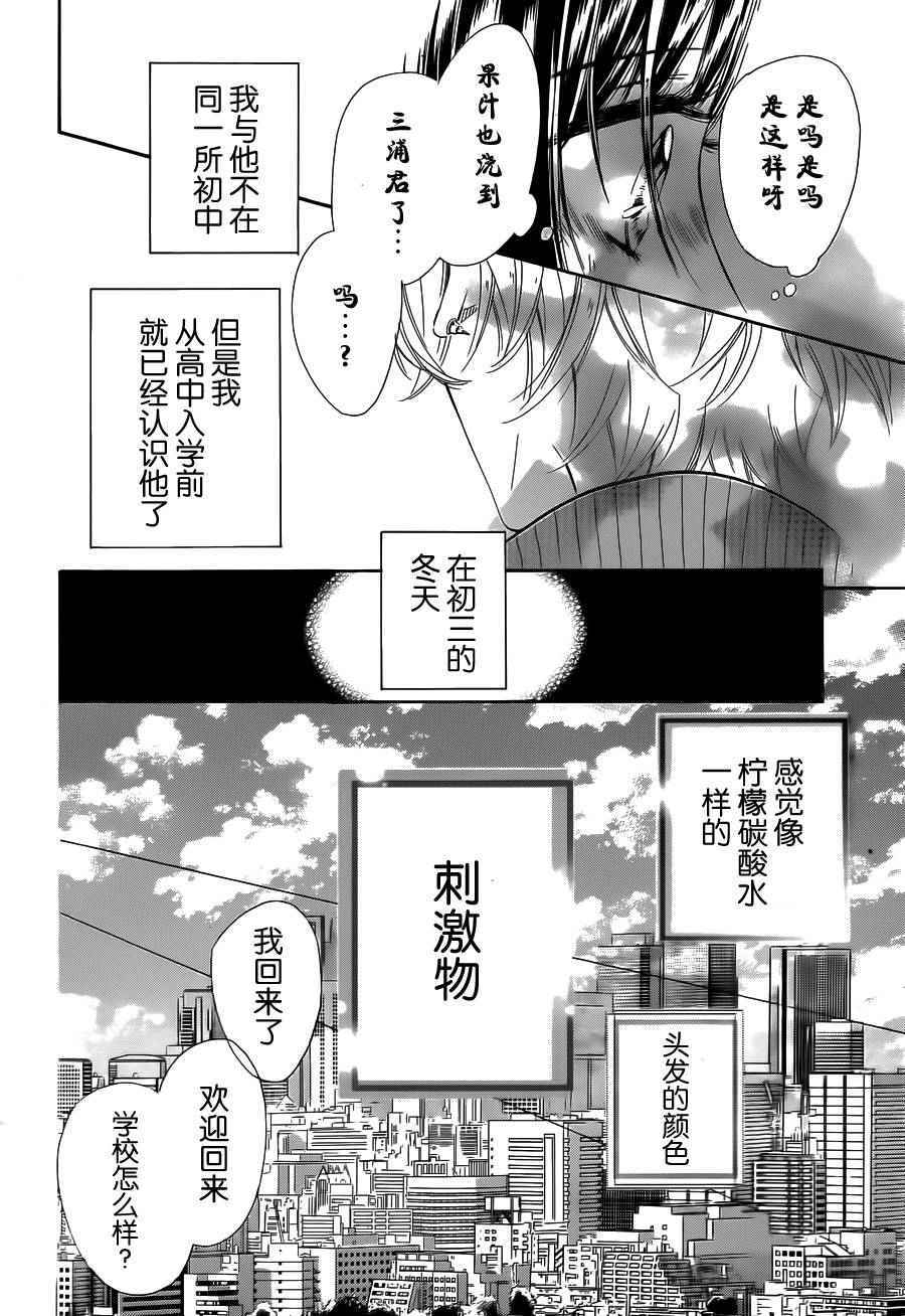 蜂蜜柠檬碳酸水漫画,第1话5图