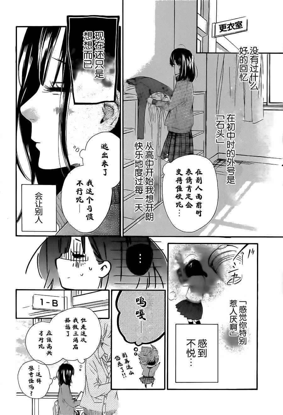 蜂蜜柠檬碳酸水漫画,第1话3图