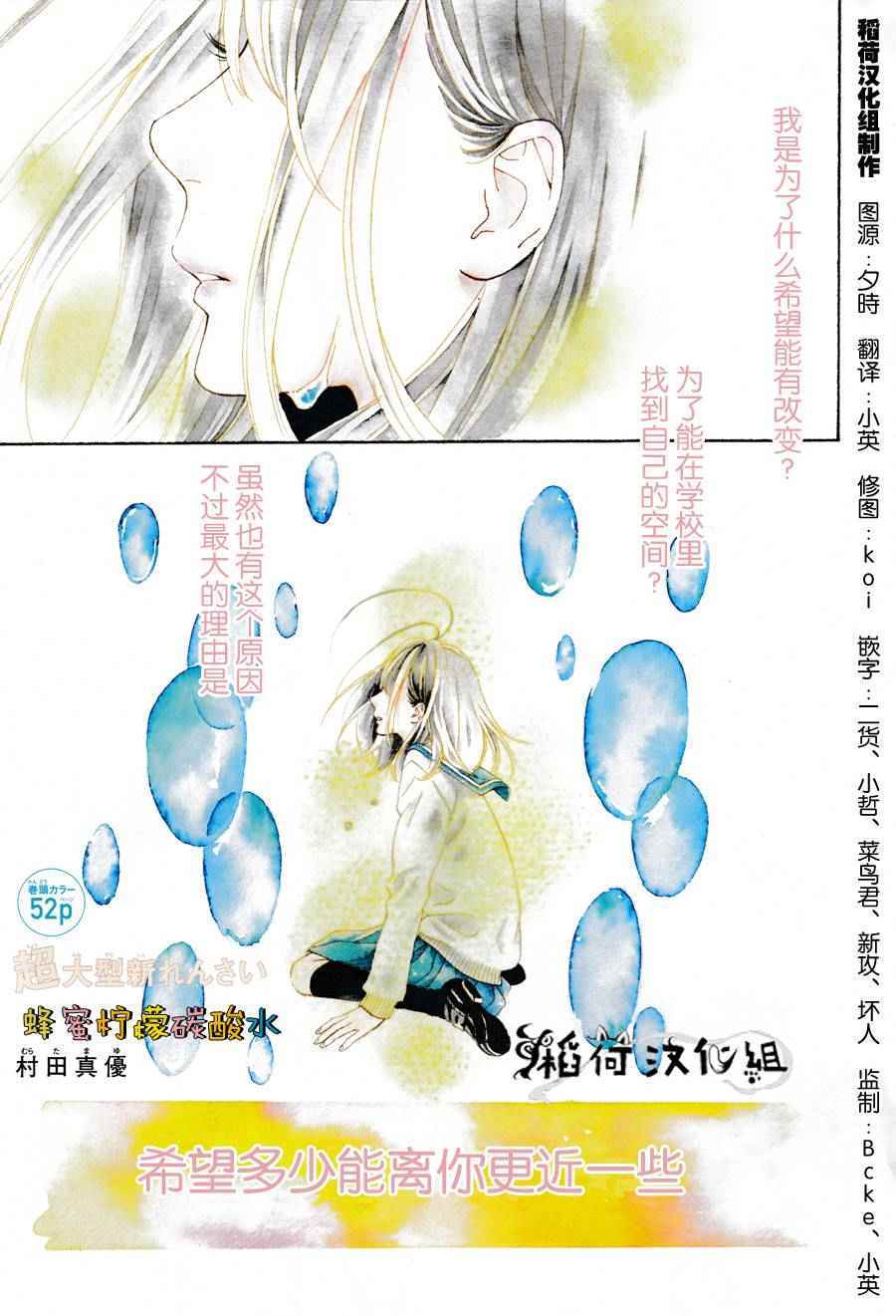 蜂蜜柠檬碳酸水漫画,第1话1图