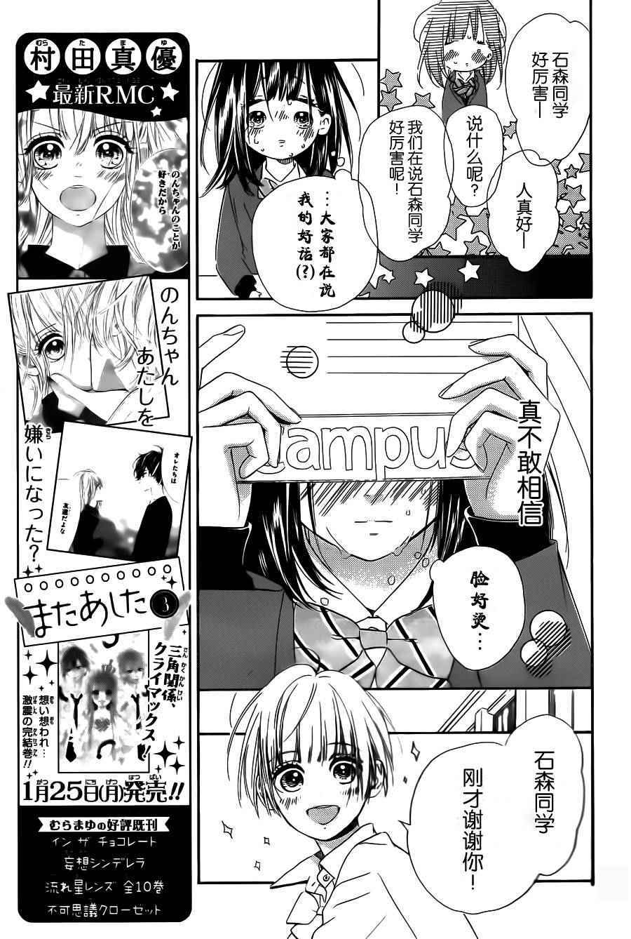 蜂蜜柠檬碳酸水漫画,第1话4图