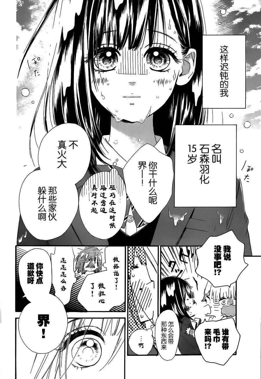 蜂蜜柠檬碳酸水漫画,第1话1图