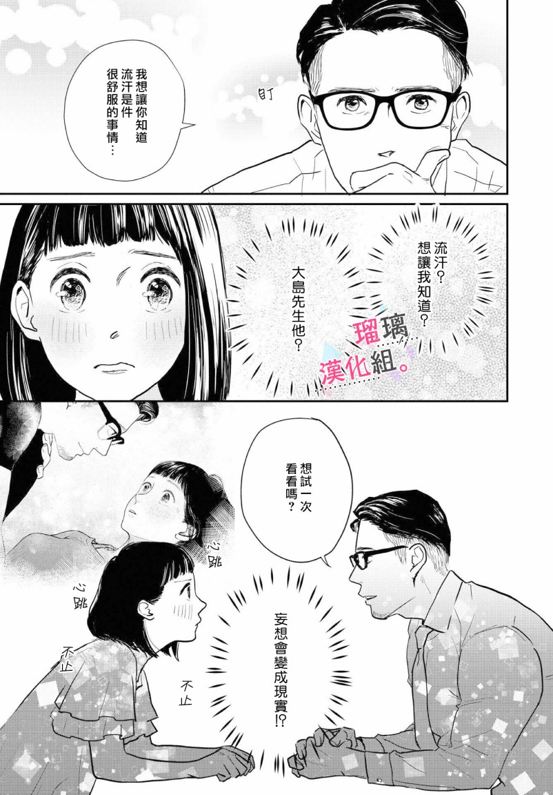 我们相恋的理由漫画,第3话4图