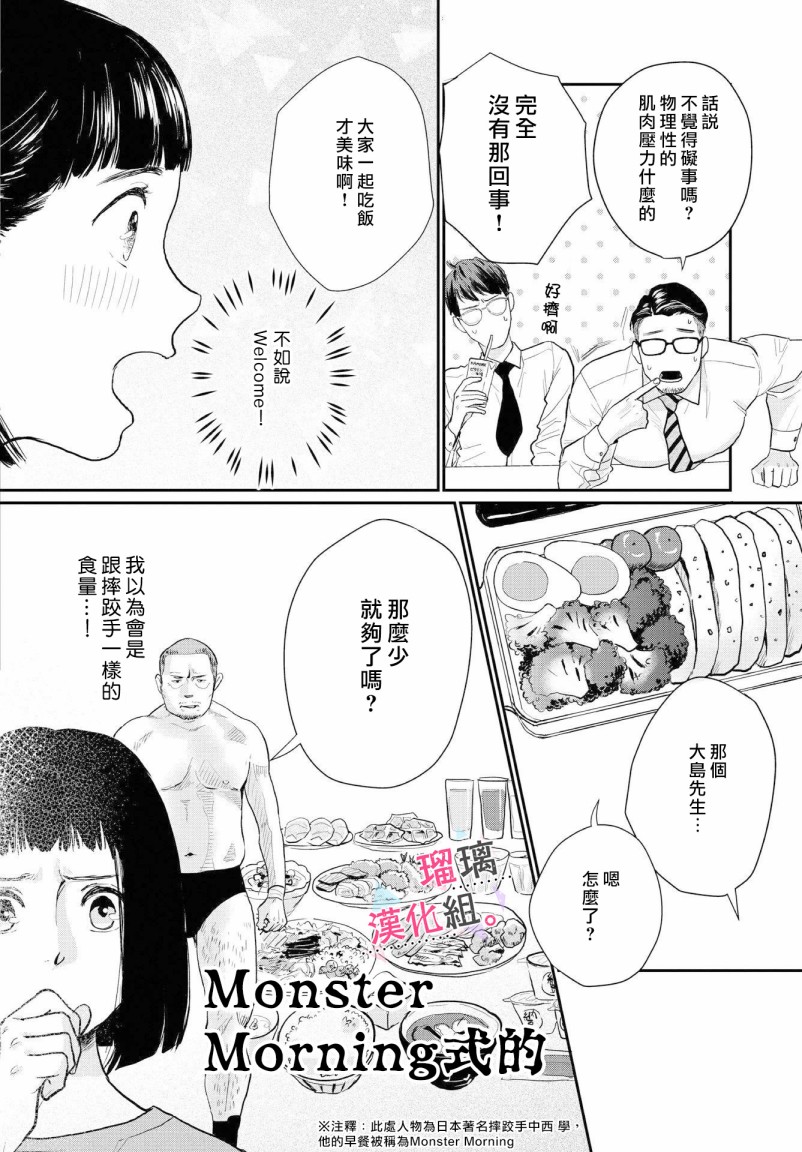 我们相恋的理由漫画,第3话4图