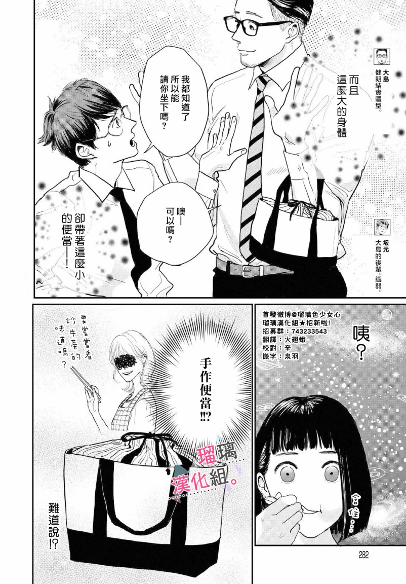 我们相恋的理由漫画,第3话2图