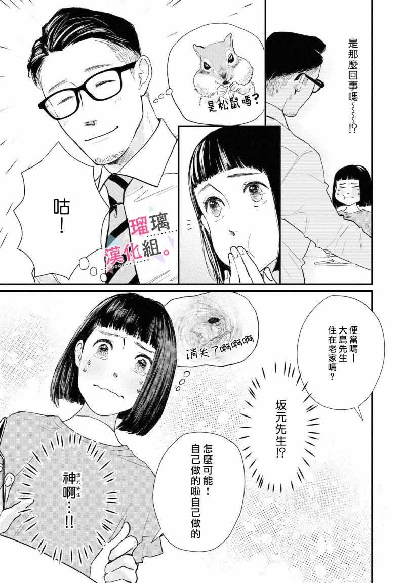 我们相恋的理由漫画,第3话3图