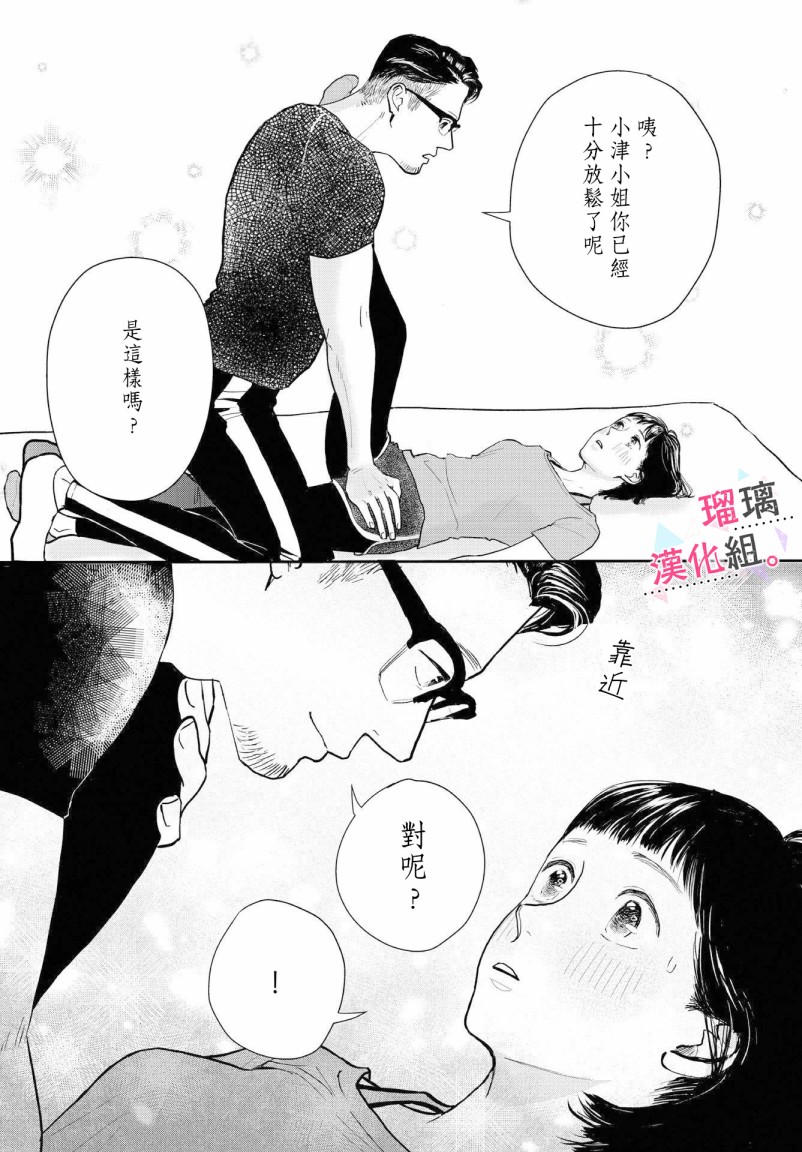 我们相恋的理由漫画,第3话2图