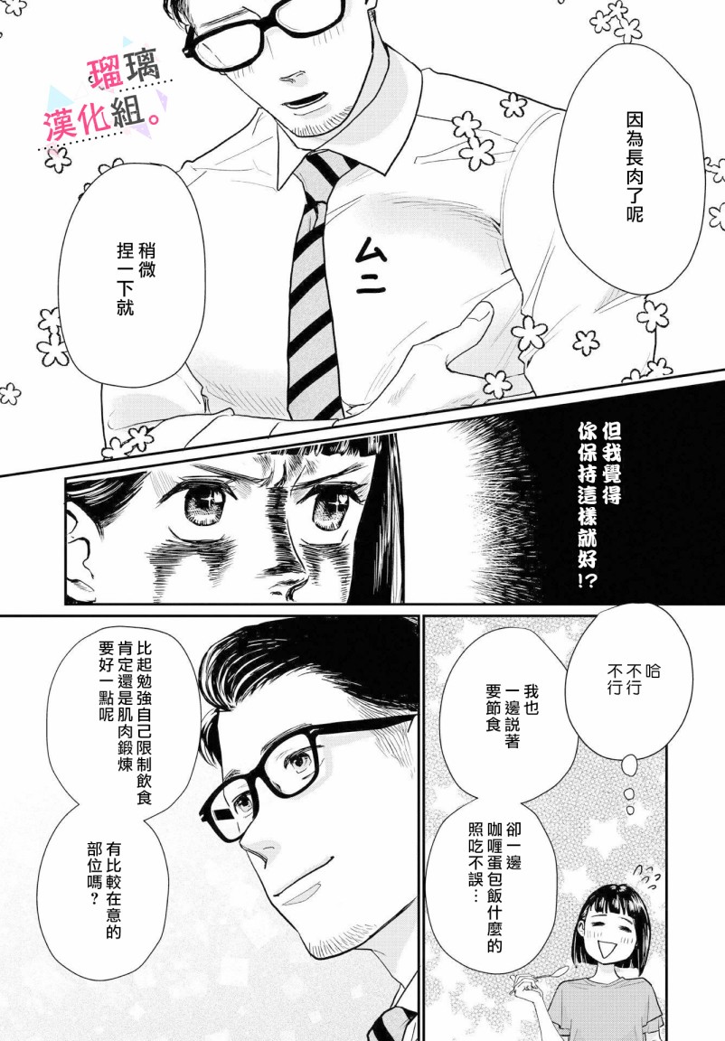 我们相恋的理由漫画,第3话5图