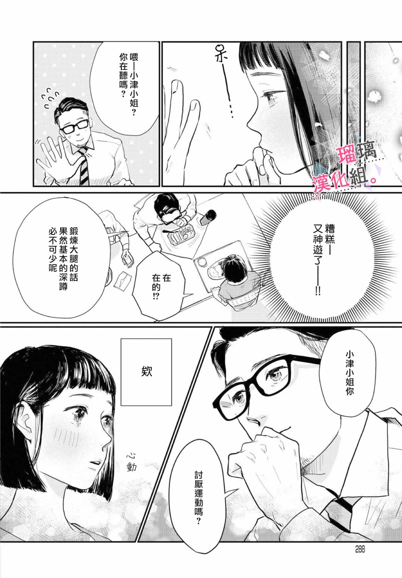 我们相恋的理由漫画,第3话3图