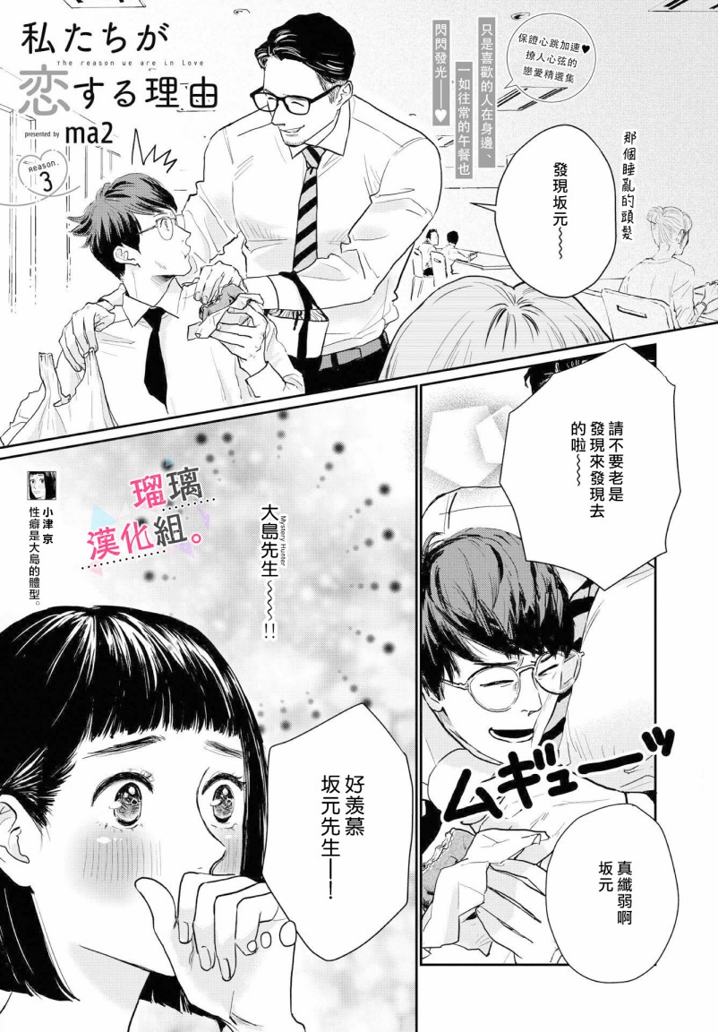 我们相恋的理由漫画,第3话1图