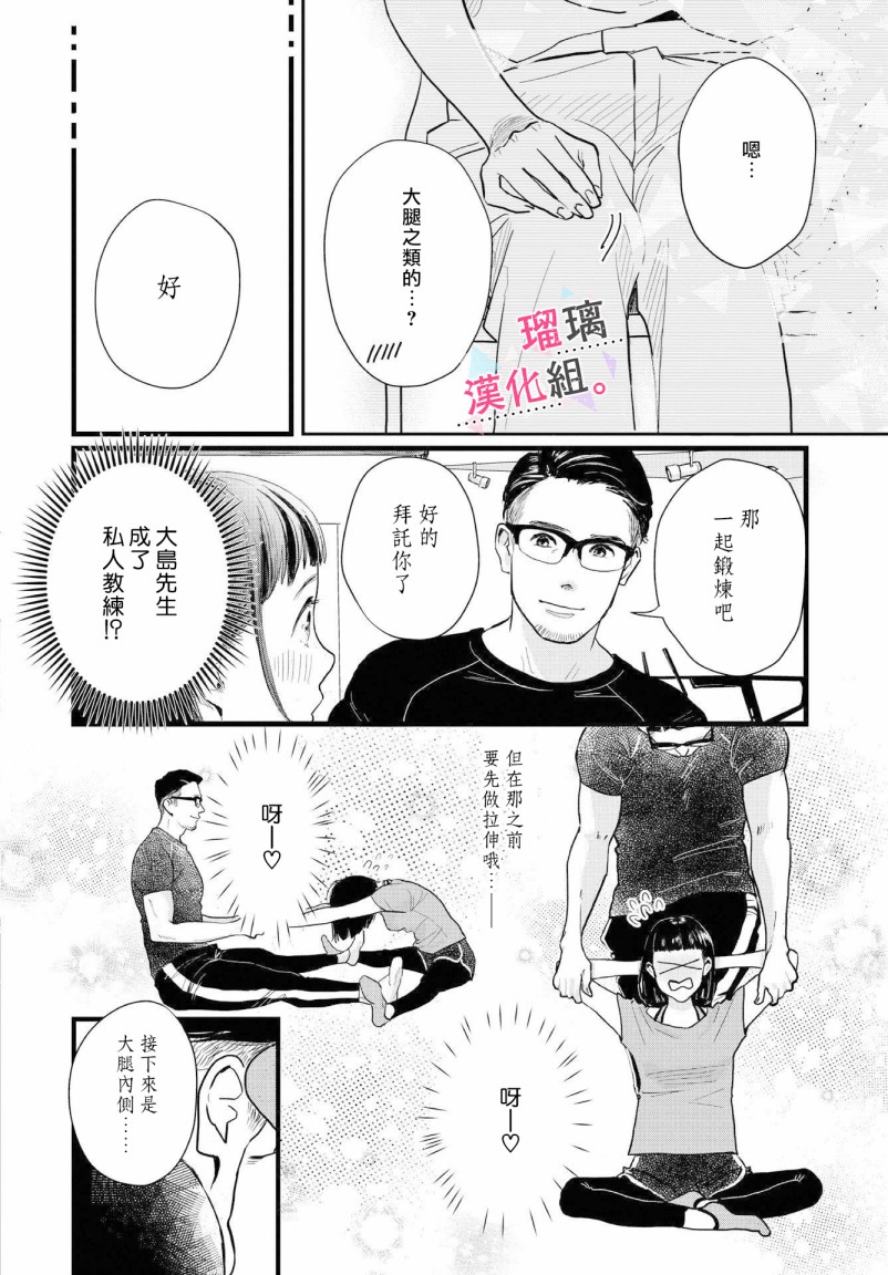 我们相恋的理由漫画,第3话1图