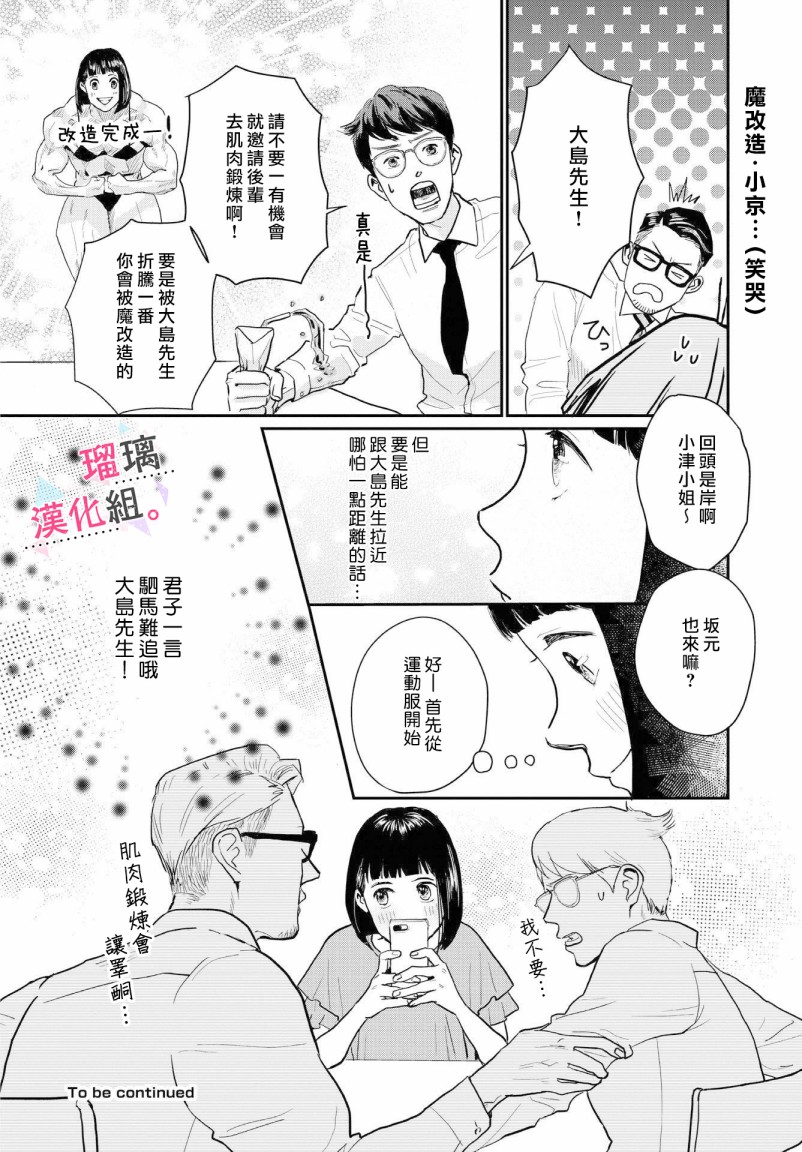 我们相恋的理由漫画,第3话5图