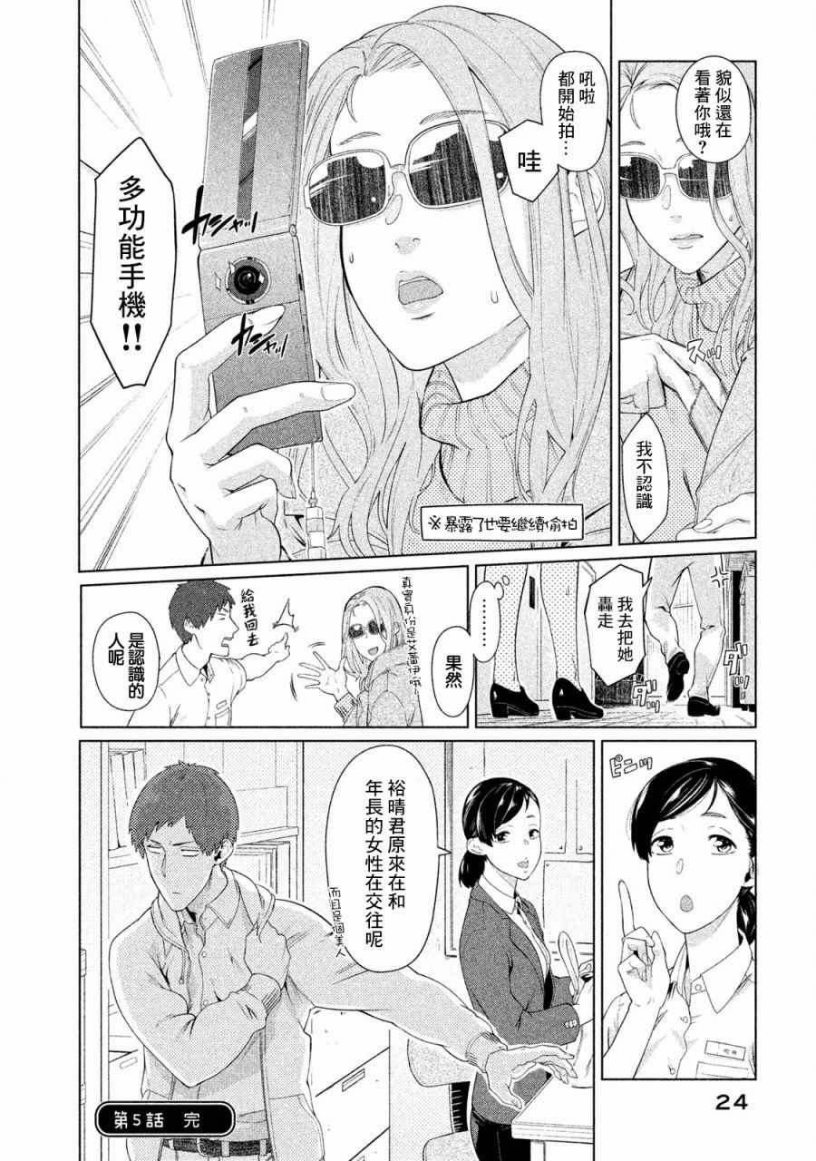 魔性的绫乃小姐 漫画,第5话4图